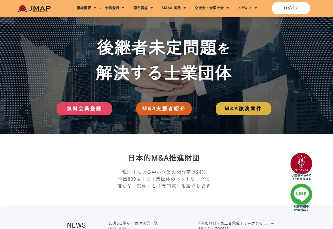 日本的M&A推進財団のWebサイト トップページ